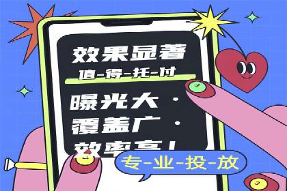 信息流代运营助力中小企业突破困境